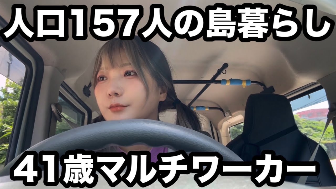 人口157人、青ヶ島で暮らす41歳女の日常