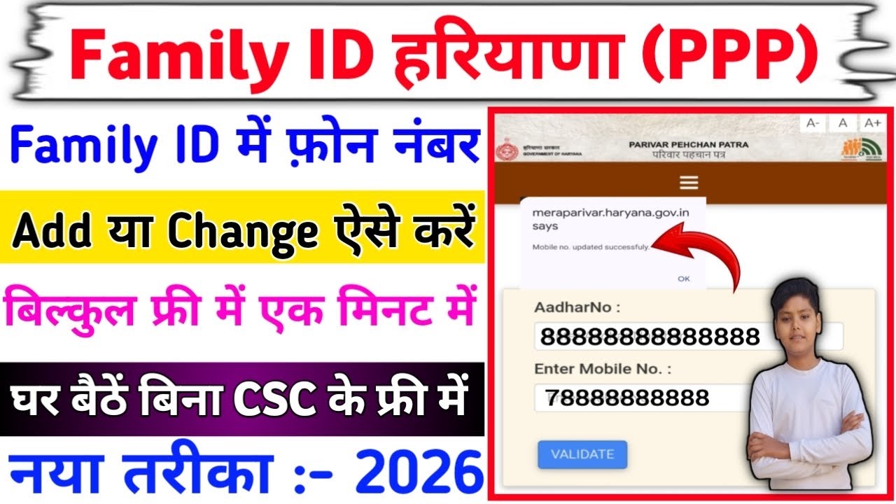 फैमिली आईडी में मोबाइल नंबर चेंज कैसे करें 2026 | how to change mobile number in family id 2026 |