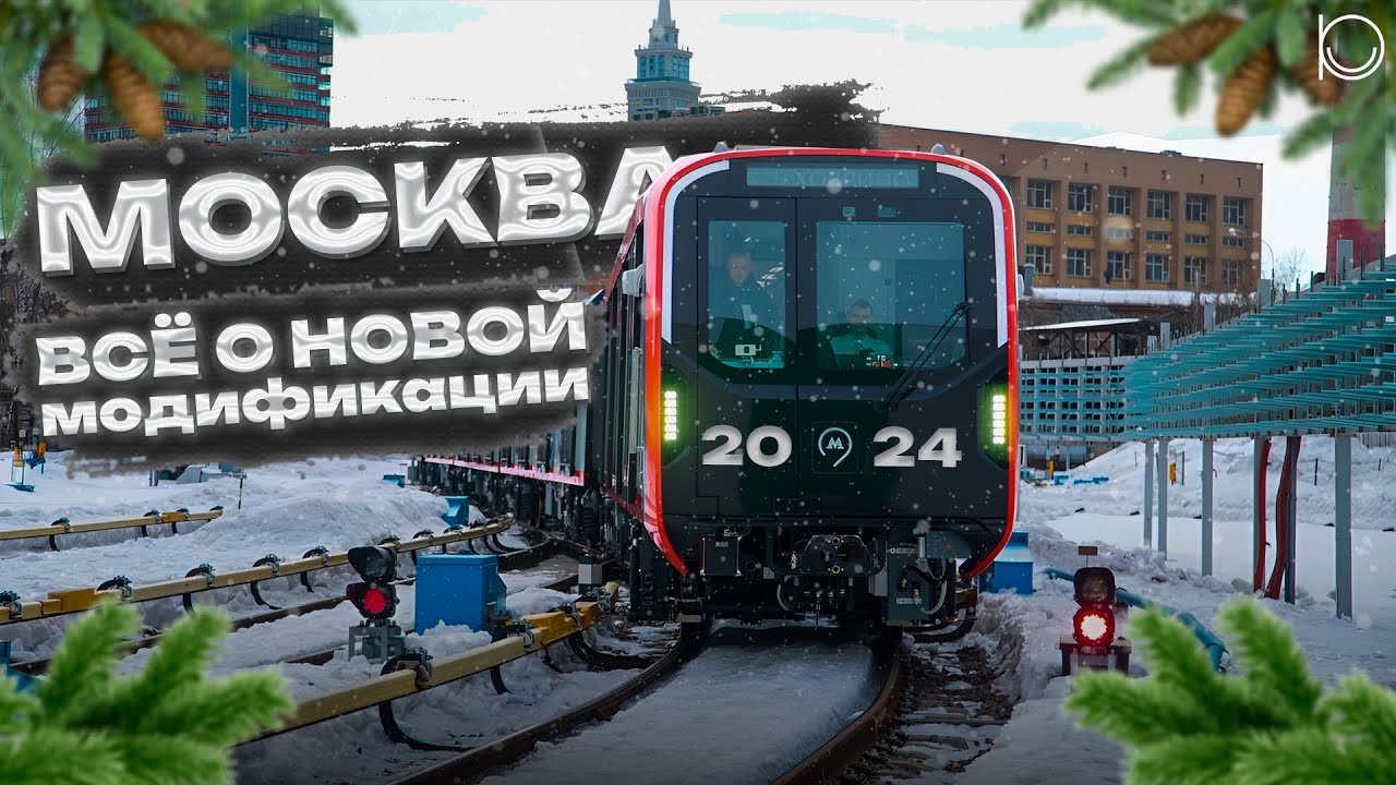 Москва 2024 - НОВЕЙШИЙ поезд Московского метро! | ВСЁ о новой модификации