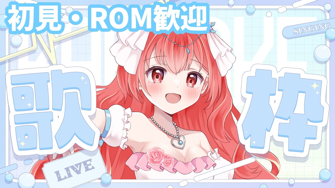【 #歌枠 】リクエスト◎　歌枠　アニソン、ボカロ、J-POPめっちゃ楽しく歌う枠🌙🎤🌺【 縦横同時￤karaoke￤#華火の箱庭 】