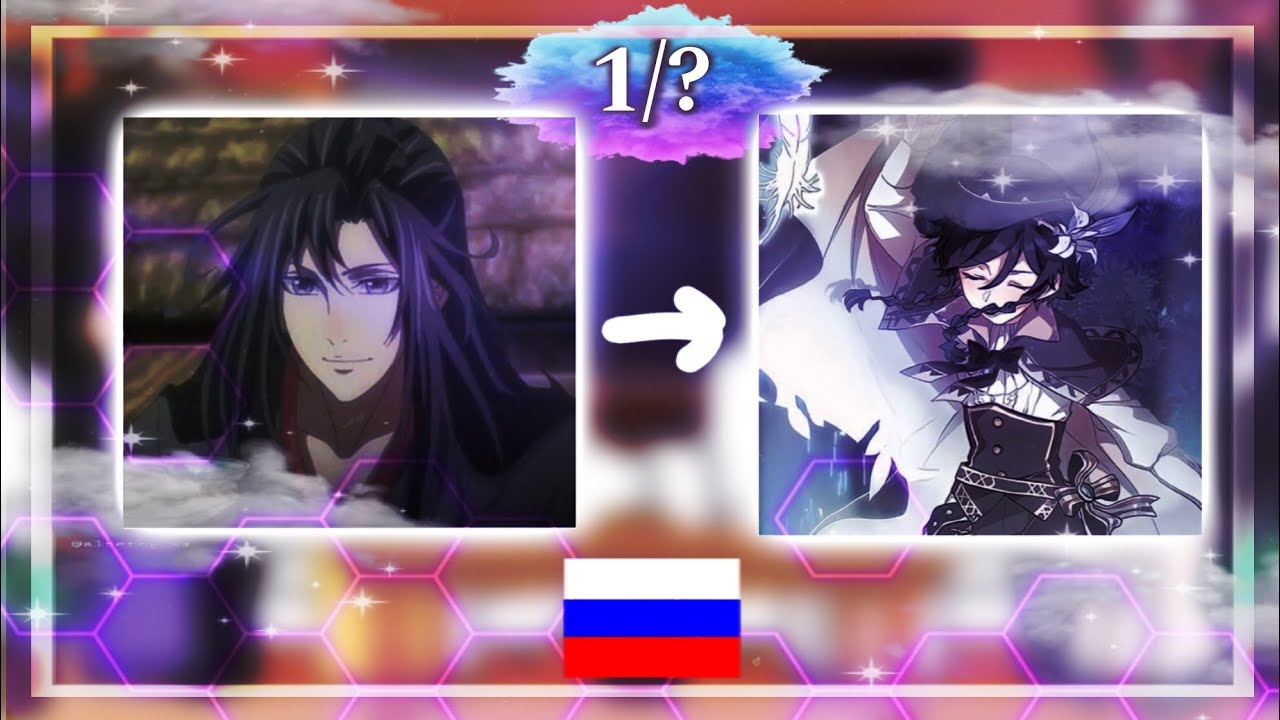⌞ 1/? Реакция МДК на Вэй Усяня как Венти 🇷🇺 | 1/? mdzs reaction to Wei Wuxian as Venti 🇷🇺 ⌝