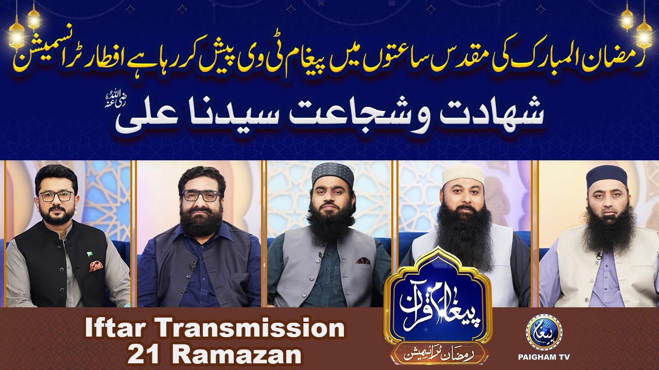 Shahadat-o-Shuja'at-e-Sayyidina Ali | Paigham e Quran Iftar Special Transmission 21th Ramzan 2026