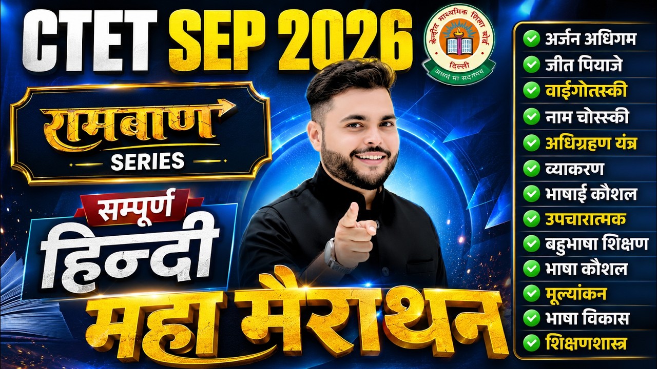 CTET SEP 2026 | CTET Hindi Pedagogy Marathon एक विडियो मे खत्म 🔥|  HINDI PEDAGOGY BY Pathak Satyam