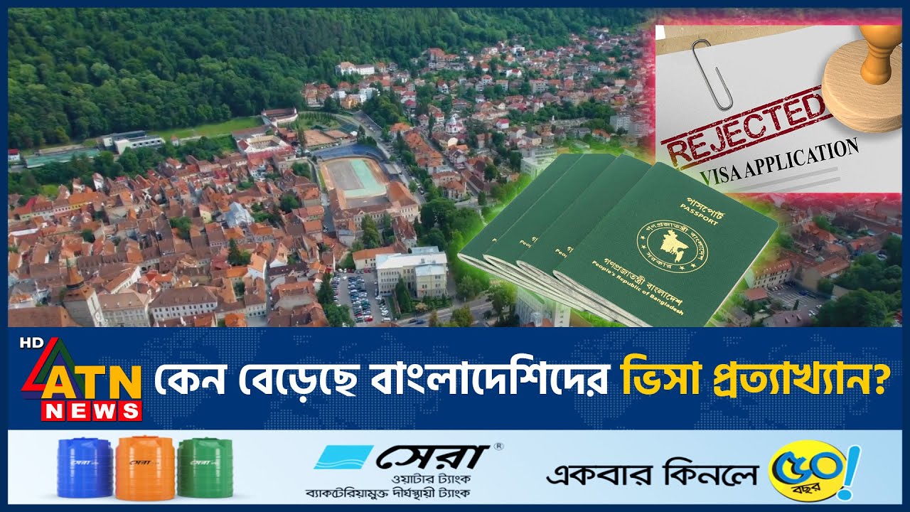 কেন বেড়েছে বাংলাদেশিদের ভিসা প্রত্যাখ্যান? | Visa Refusal | Bangladesh | ATN News
