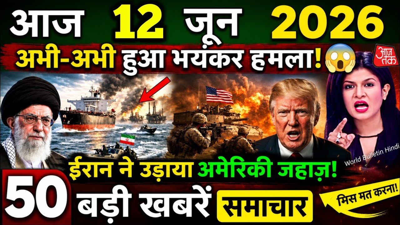 12 जून का मौसम | 12 June Ki Headlines News Today | मुख्य समाचार #Lucknow_weather #आज_का_मौसम