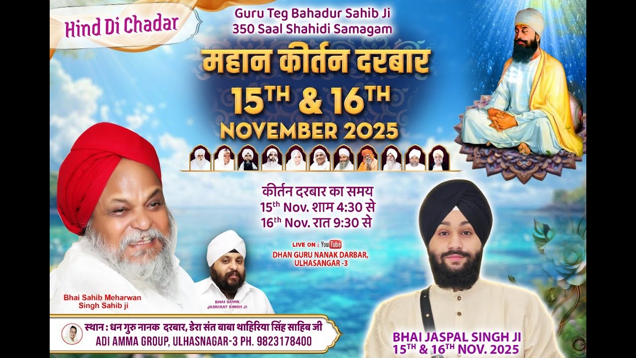 LIVE WORLD SIMRAM DAY 2025