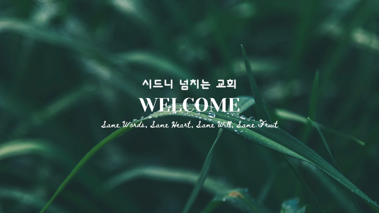 [시드니 넘치는 교회] Sydney Overflowing Church] 2026년 2월 22일 주일 예배