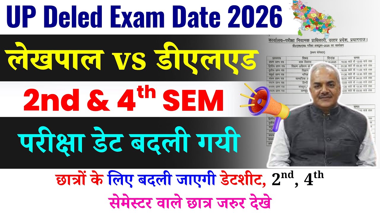 UP DELED EXAM DATE POSTPONED | DELED 2nd & 4th SEMESTER EXAM DATE CHANGED | UP BTC EXAM DATE 2026