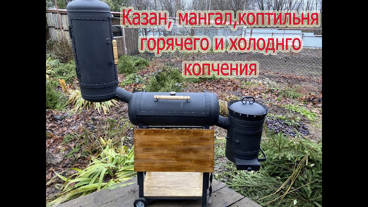 Мангал, казан, коптильня горячего и холодного копчения 4 в 1 из газовых баллонов