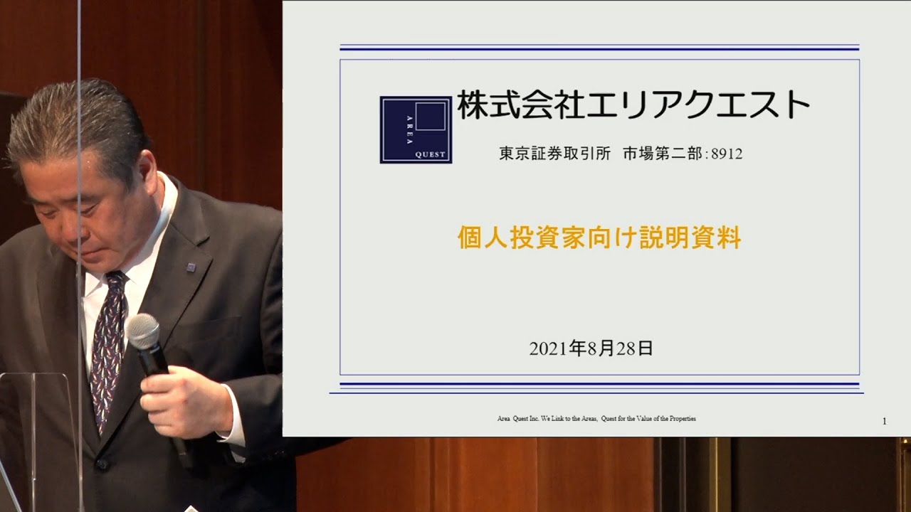 エリアクエスト[8912]　2021年8月プレミアムブリッジサロン