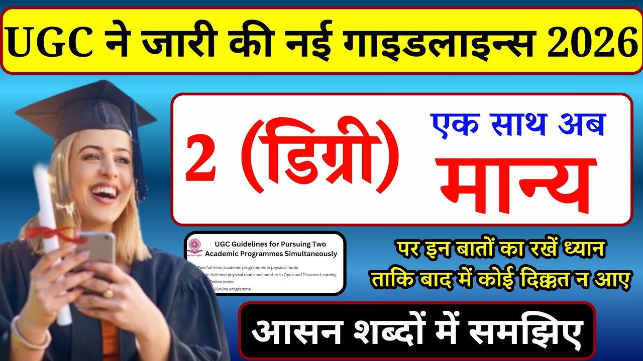 UGC New Guidelines 2026 | Do Degree Ek Saath Kaise Kare? Dual Degree Full Details in Hindi 🔥