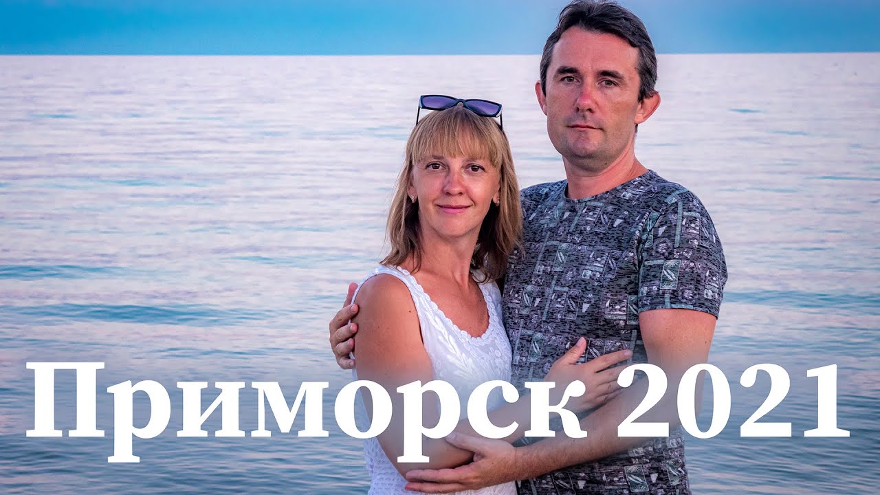 🌴 Отпуск 24 июля - 6 августа 2021 на Азовском море в Приморске под Бердянском