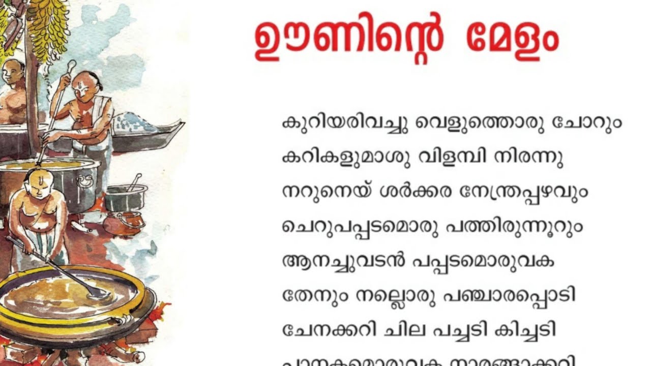 ഊണിന്റെ മേളം| #std IV #ooninte_melam