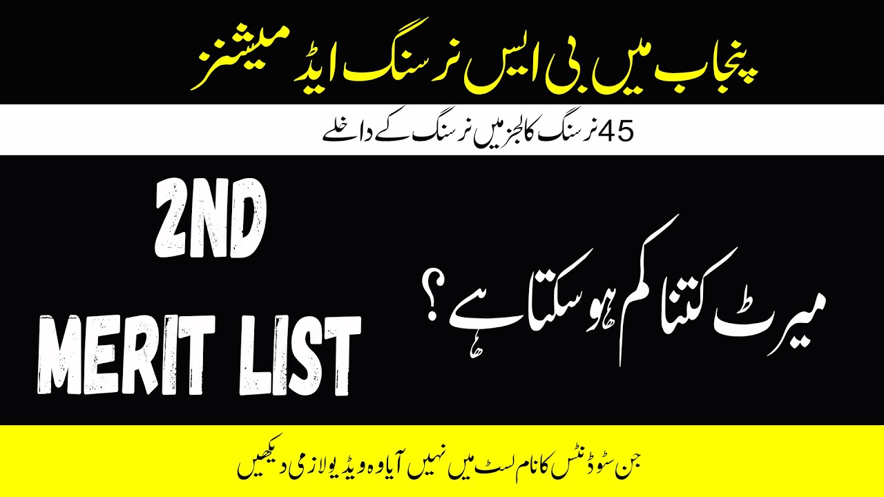 BS Nursing ٖCollege Wise Second Merit List | BSN 2nd Merit List College Wise | Decrease in Merit