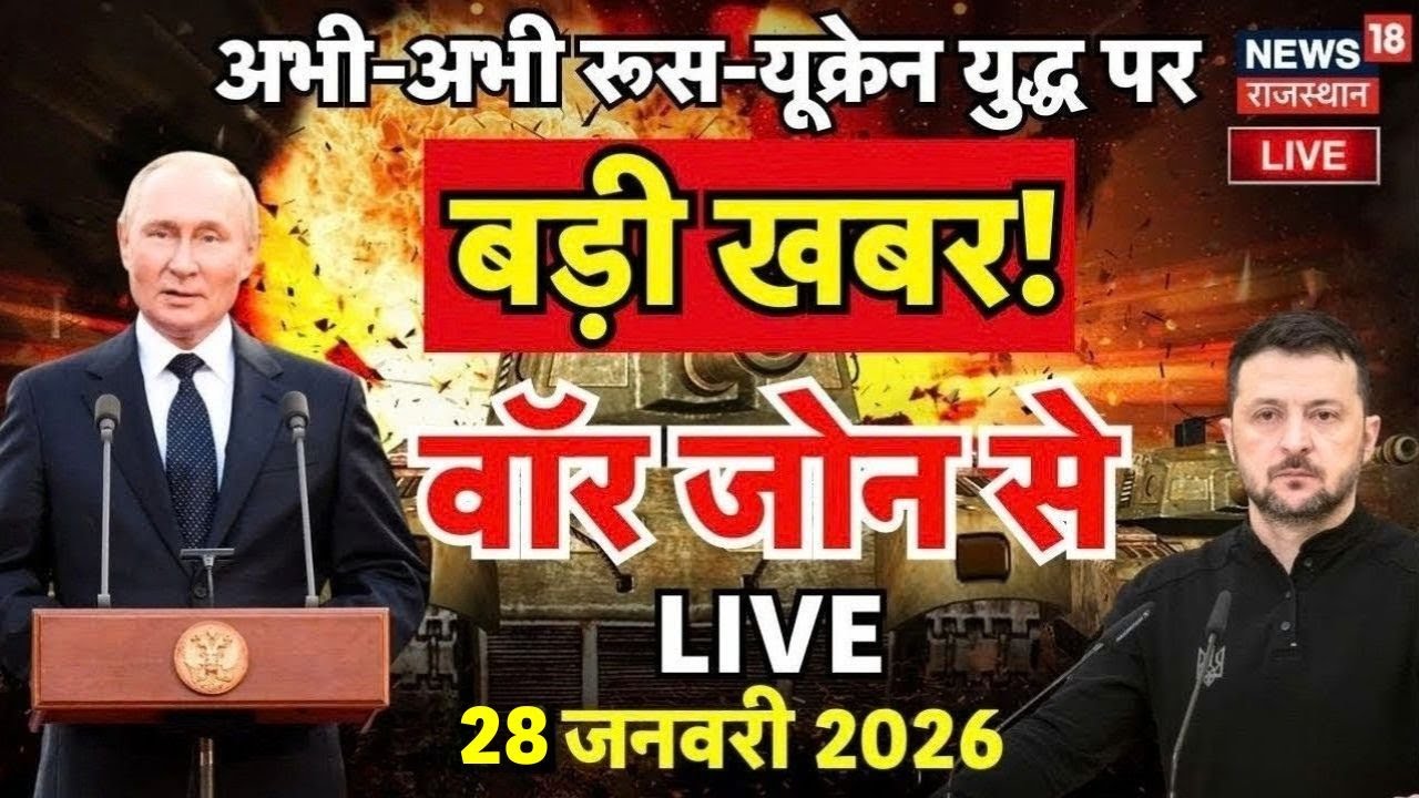 Russia Ukraine War Live : Russia का यूक्रेन में बहुत बड़ा अटैक! | US Iran War |Top News |N18L |Putin