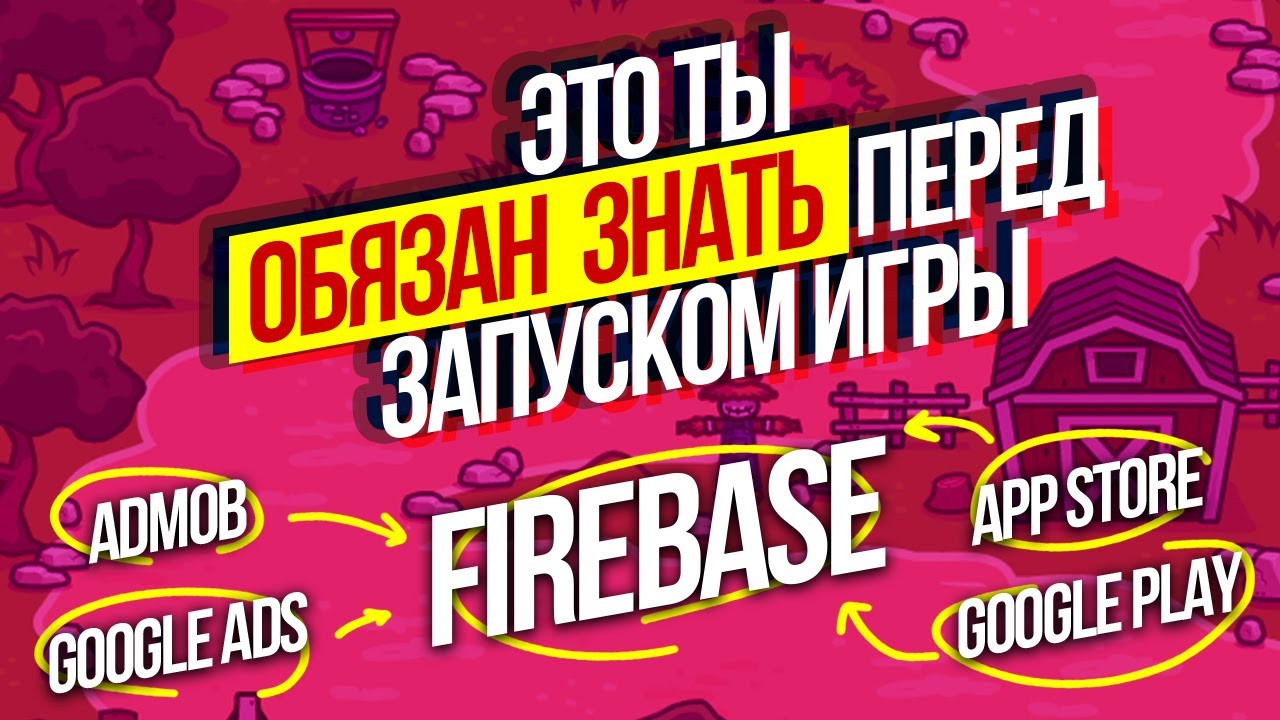 Как отслеживать ЗАРАБОТОК на играх? Настраиваем БЕСПЛАТНУЮ аналитику в Firebase