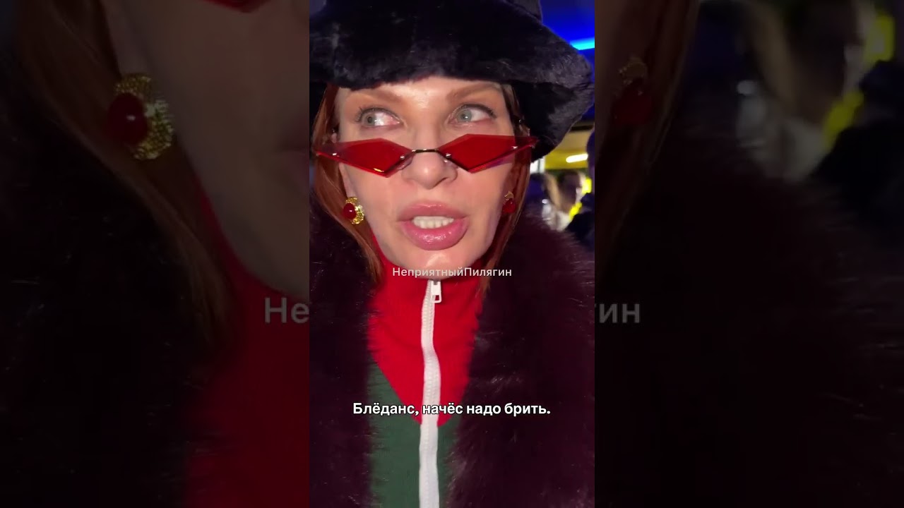 А вы бреете или отращиваете кусты ? #НеприятныйПилягин #эвелинабледанс