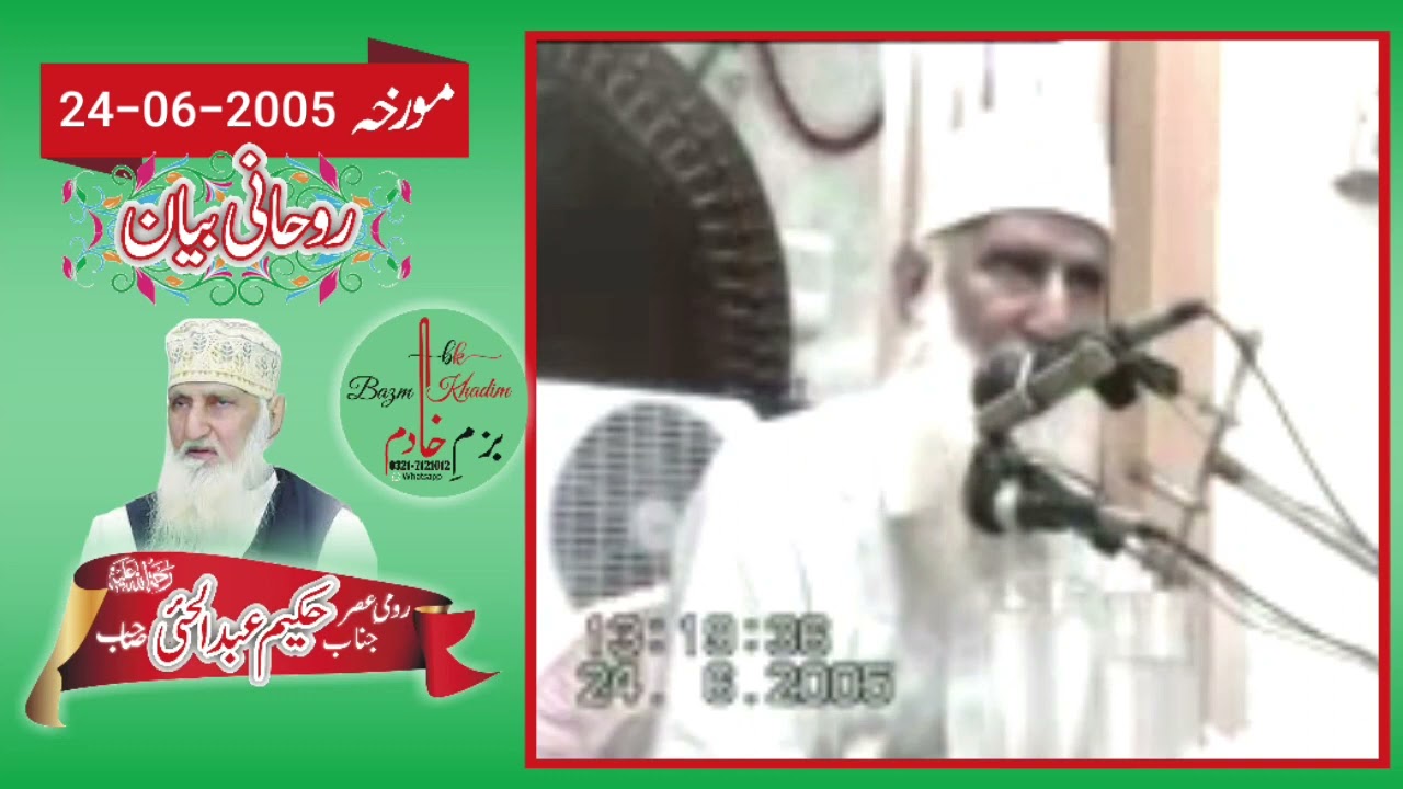 Bayan 24-06-2005 Janab Abdul Hai Sb-R.A-FahadKhadmi-0321-7121012