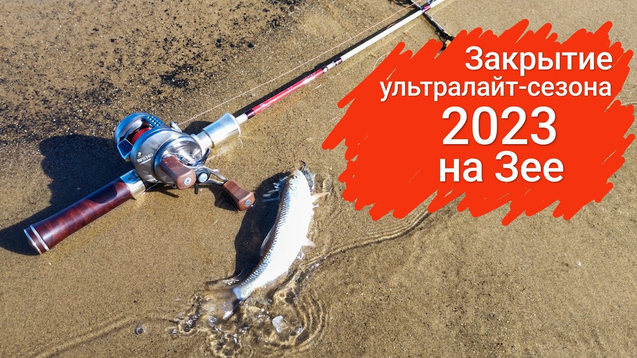 Закрытие ультралайт-сезона 2023 на Зее. Большероты, много разговоров, итоги лета, прохладные истории