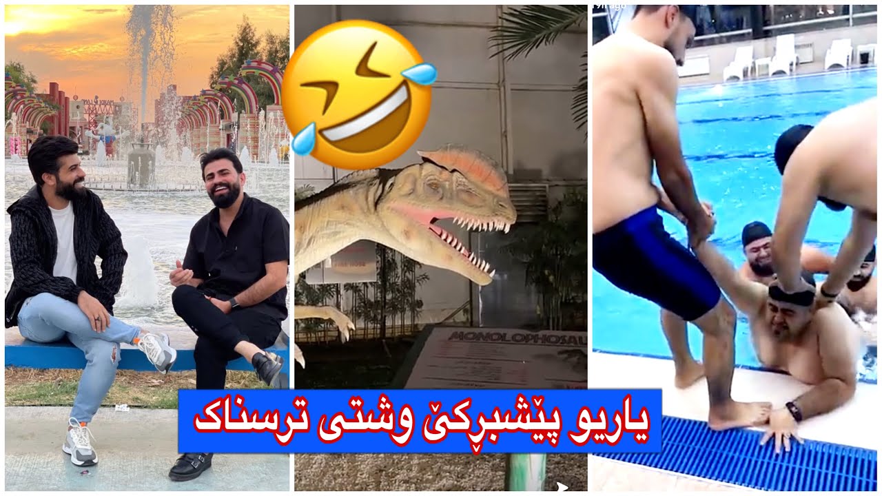 میران مارمار😂حەمە خۆرانییان خنکاند لەناو ئاودا🤣ڕەوەزو عەلیم برد بۆناو حەدیقەی حەیوانات😱🤣