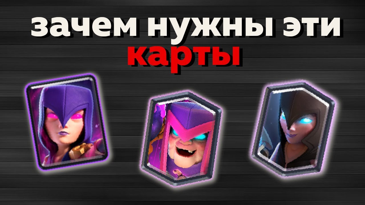 ЗАЧЕМ НУЖНЫ ЭТИ КАРТЫ ? ВЕДЬМА , НОЧНАЯ ВЕДЬМА И ВЕДЬМИНА БАБУШКА
