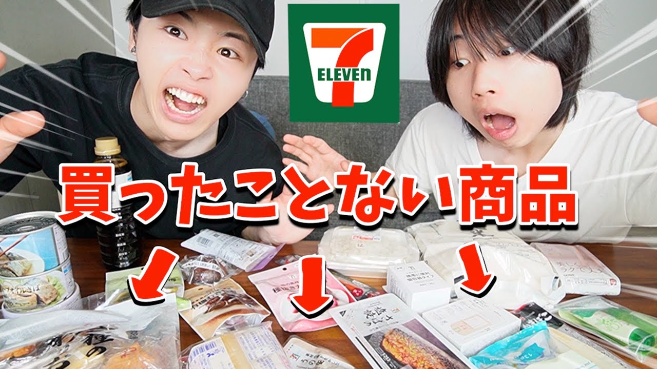 セブンで普段絶対に買わない商品1万円分買ってみたwww
