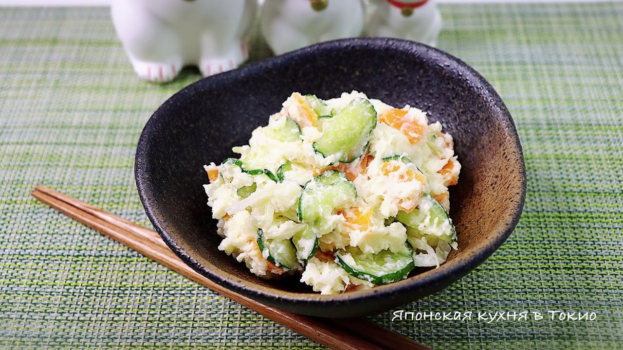 Японский картофельный салат - рецепт. Японская кухня в Токио.