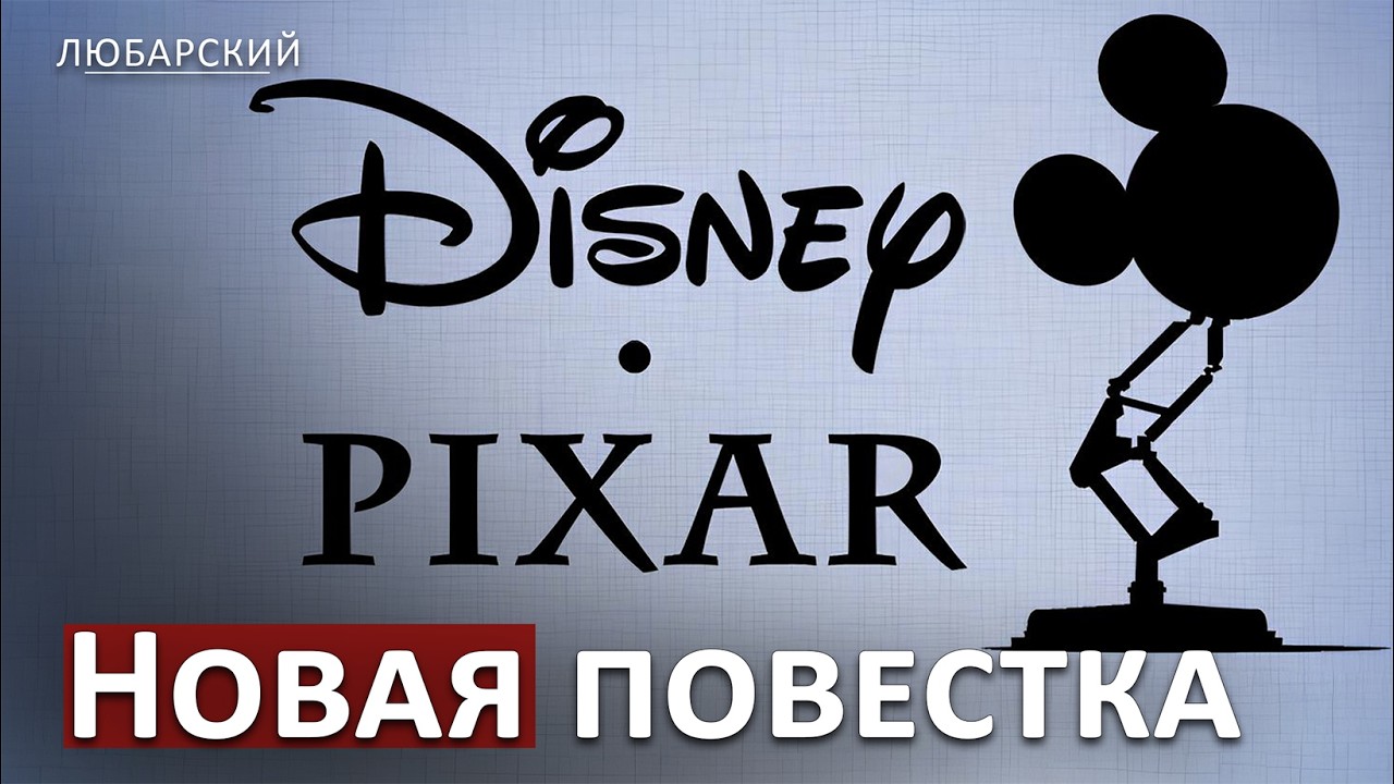 Disney и Pixar меняют курс: Что изменится в новых мультфильмах?