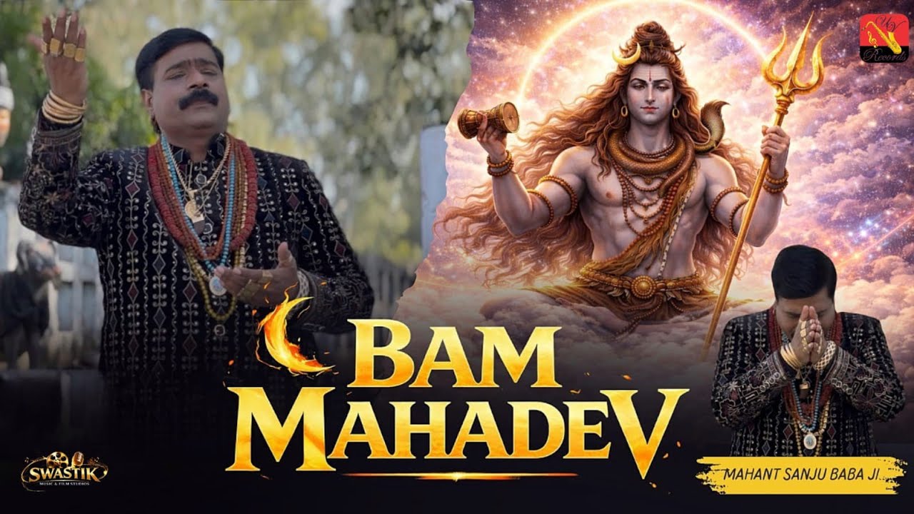 BAM MAHADEV II MAHANT SANJU BABA JI II 4K VIDEO 2026 II SWASTIK MUSIC AND FILM STUDIOS & UV RECORDS
