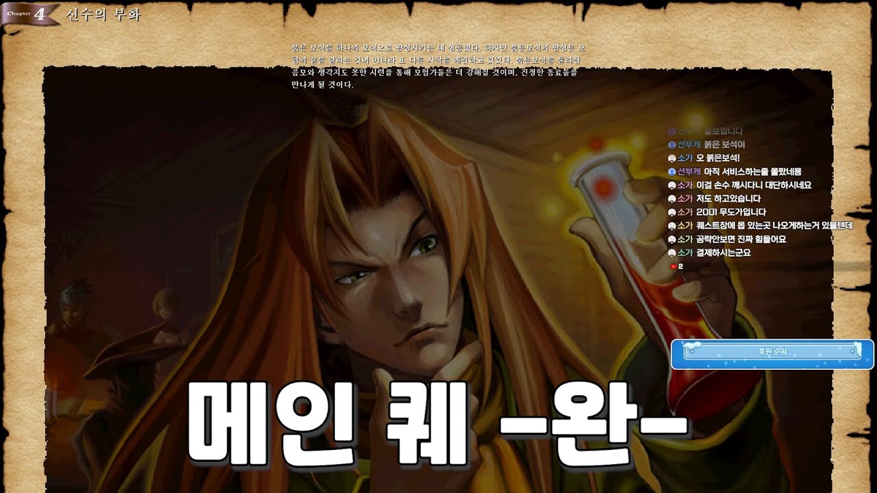 붉은보석 메인 퀘스트 다 깼다..