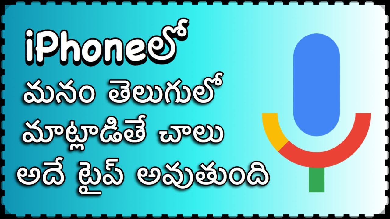 iPhoneలో మనం తెలుగులో మాట్లాడితే చాలు అదే టైపు అవుతుంది | How to type telugu in your iPhone