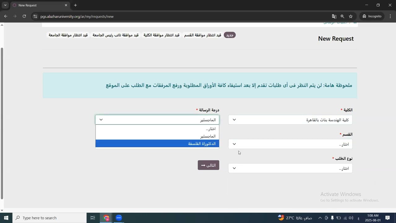 01_شرح كيفية التقديم للتسجيل فى الدراسات العليا بجامعة الأزهر