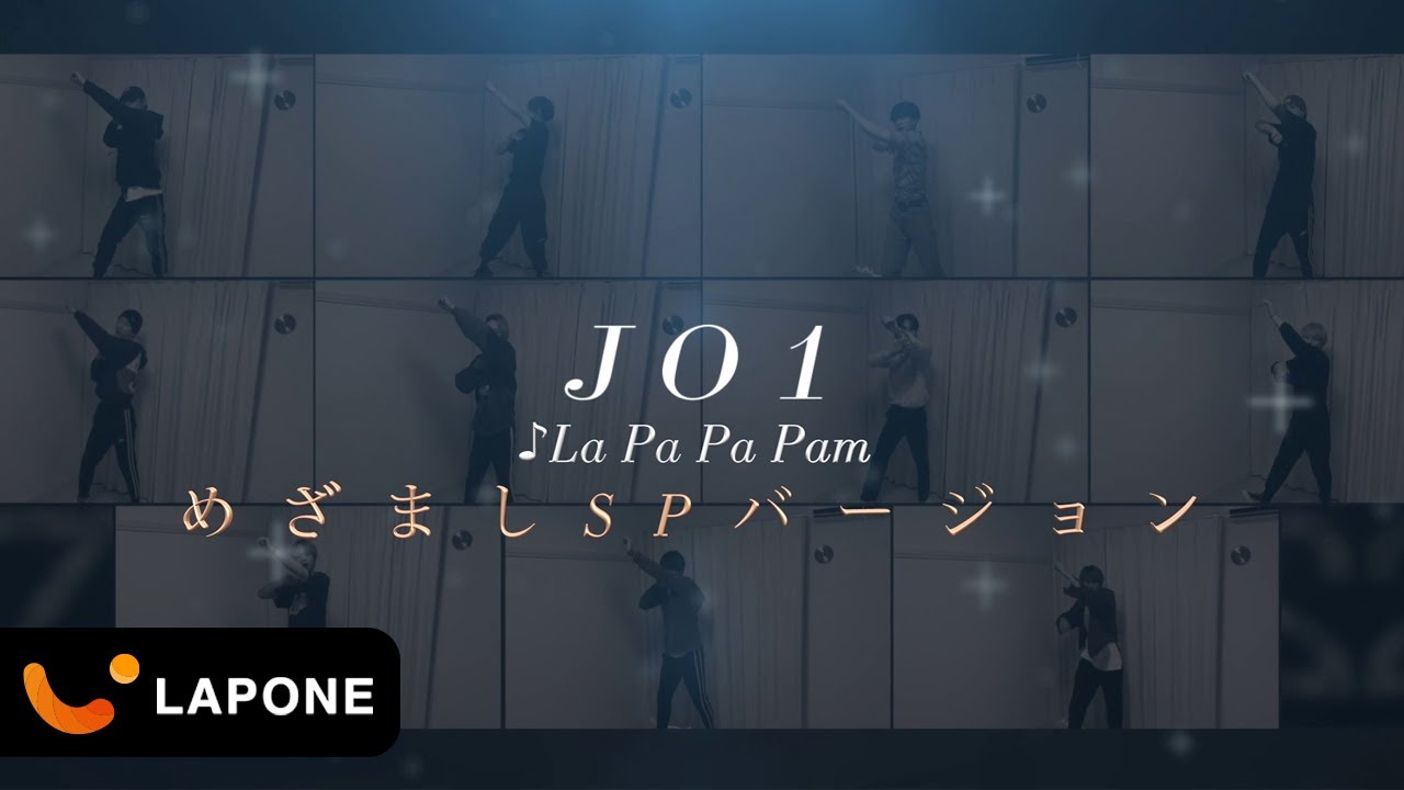 JO1&times;めざましテレビ｜'La Pa Pa Pam' おうち Ver.