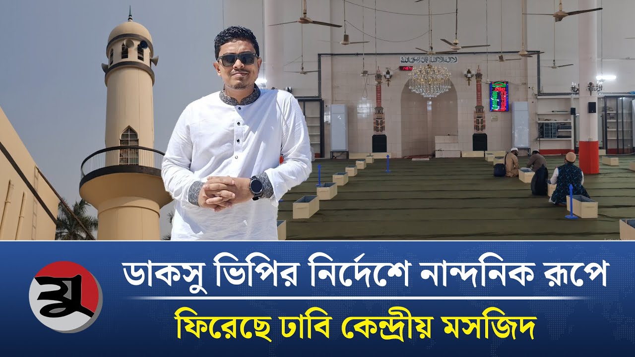 সাদিক কায়েমের উদ্যোগে ঢাবির কেন্দ্রীয় মসজিদে তুরস্কের ছোঁয়া | Abu Sadik Kayem | Dhaka University