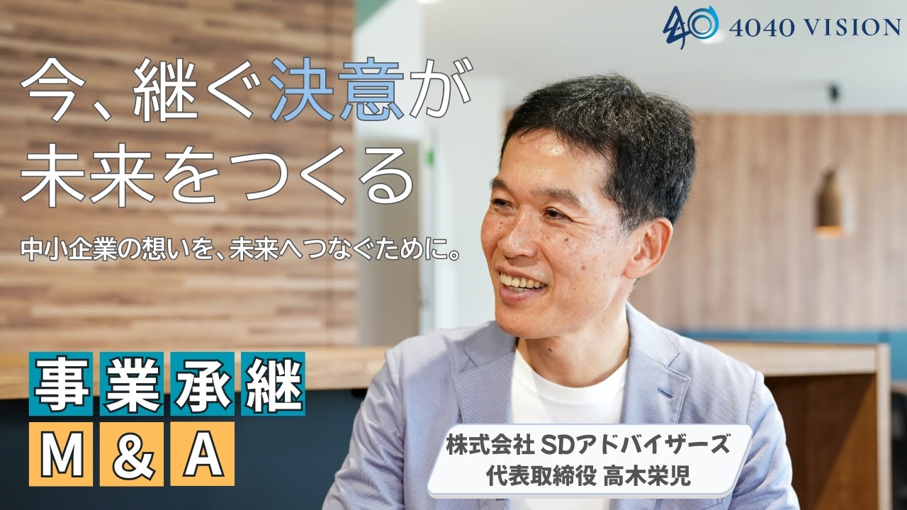 【M&A×事業承継の未来を変える】新しい中小企業の成長モデル（ショート版）