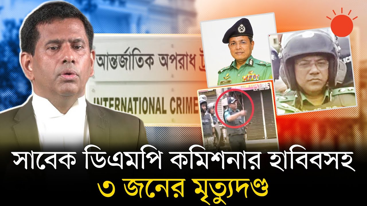 চাঁনখারপুল হত্যা মামলায় ৩ জনের মৃত্যুদণ্ড, ৫ জনের কারাদণ্ড | Chankharpul Case | Prothom Alo