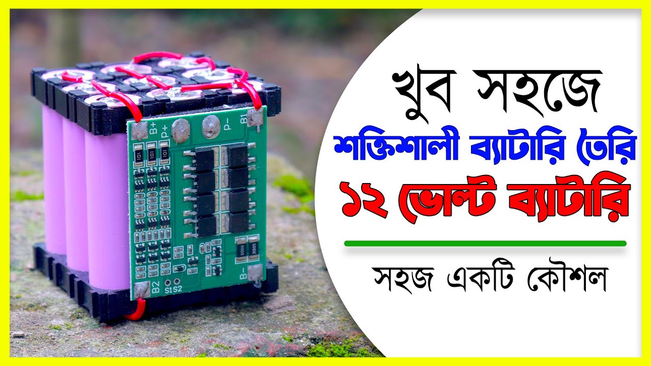 Powerful 12 Volt Battery Pack Making At Home - EST Experiments
