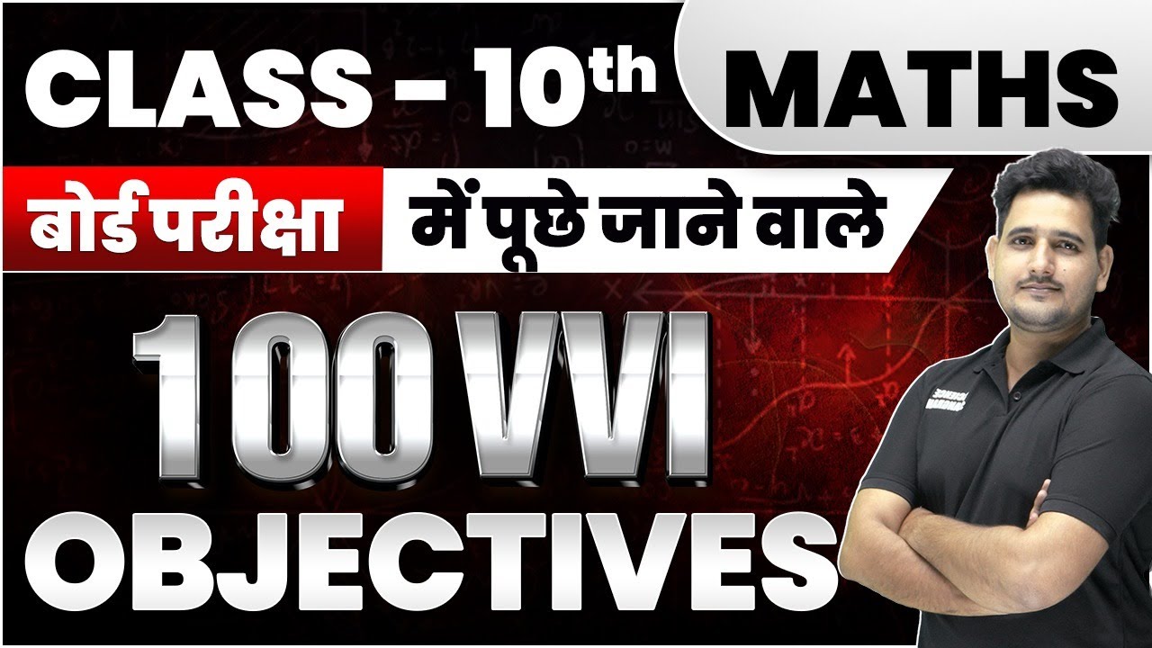Bihar Board 10th Math vvi 100 Objective Question 2025 | Class 10 Math vvi Objective 2025 Bihar Board