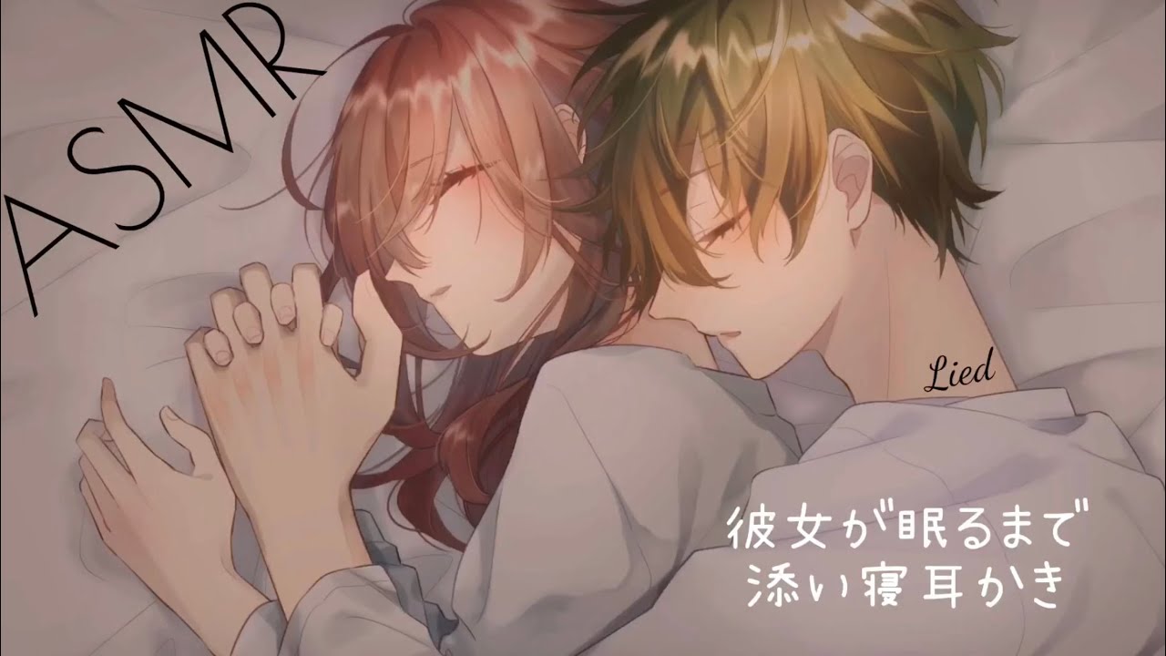 眠れるまで添い寝で耳かきASMR
