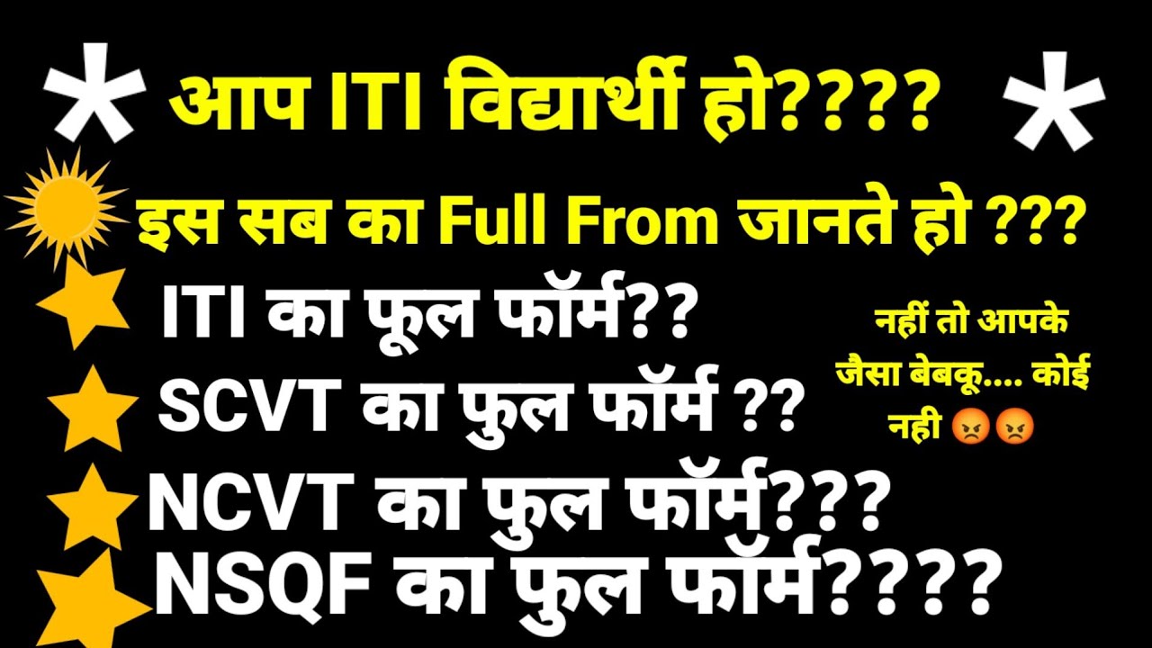 ITI क्या होता है।NCVT ka full form।SCVT ka Full form।NSQF क्या होता है।#gaurav sir