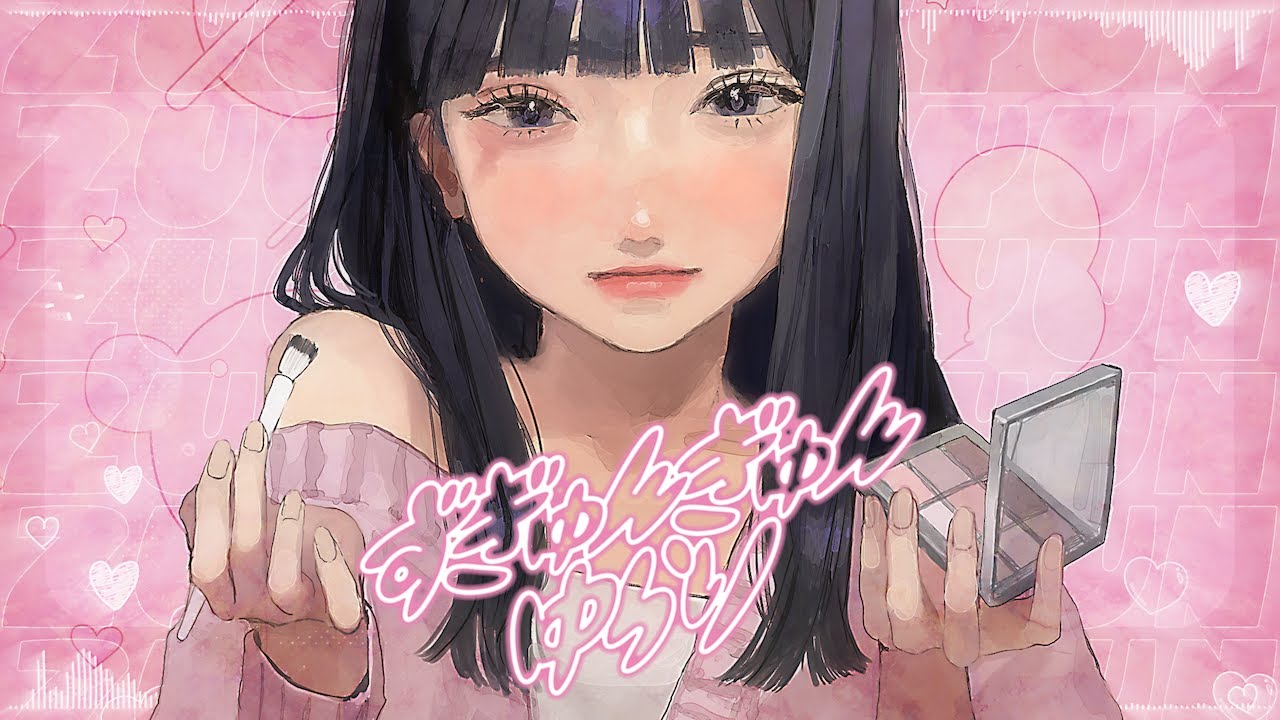 こはならむ「ずぎゅんぎゅんゆらり」TVドラマ「サブスク彼女」オープニングテーマ