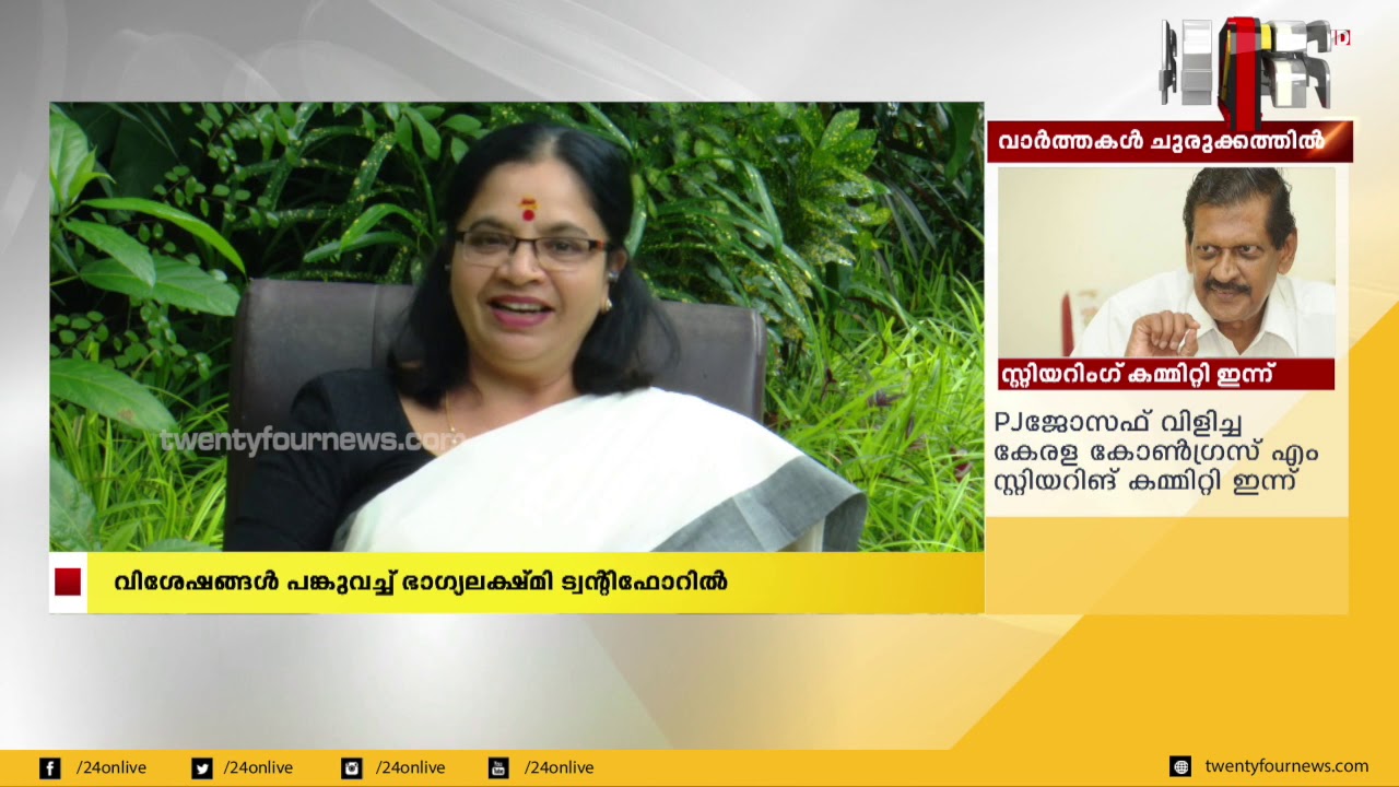 ഡബ്ബിങ് ആർട്ടിസ്റ്റ് 'ഭാഗ്യലക്ഷ്മി' ഗുഡ്മോർണിംഗ് വിത്ത് ശ്രീകണ്ഠൻ നായർ പരിപാടിയിൽ | 24 news