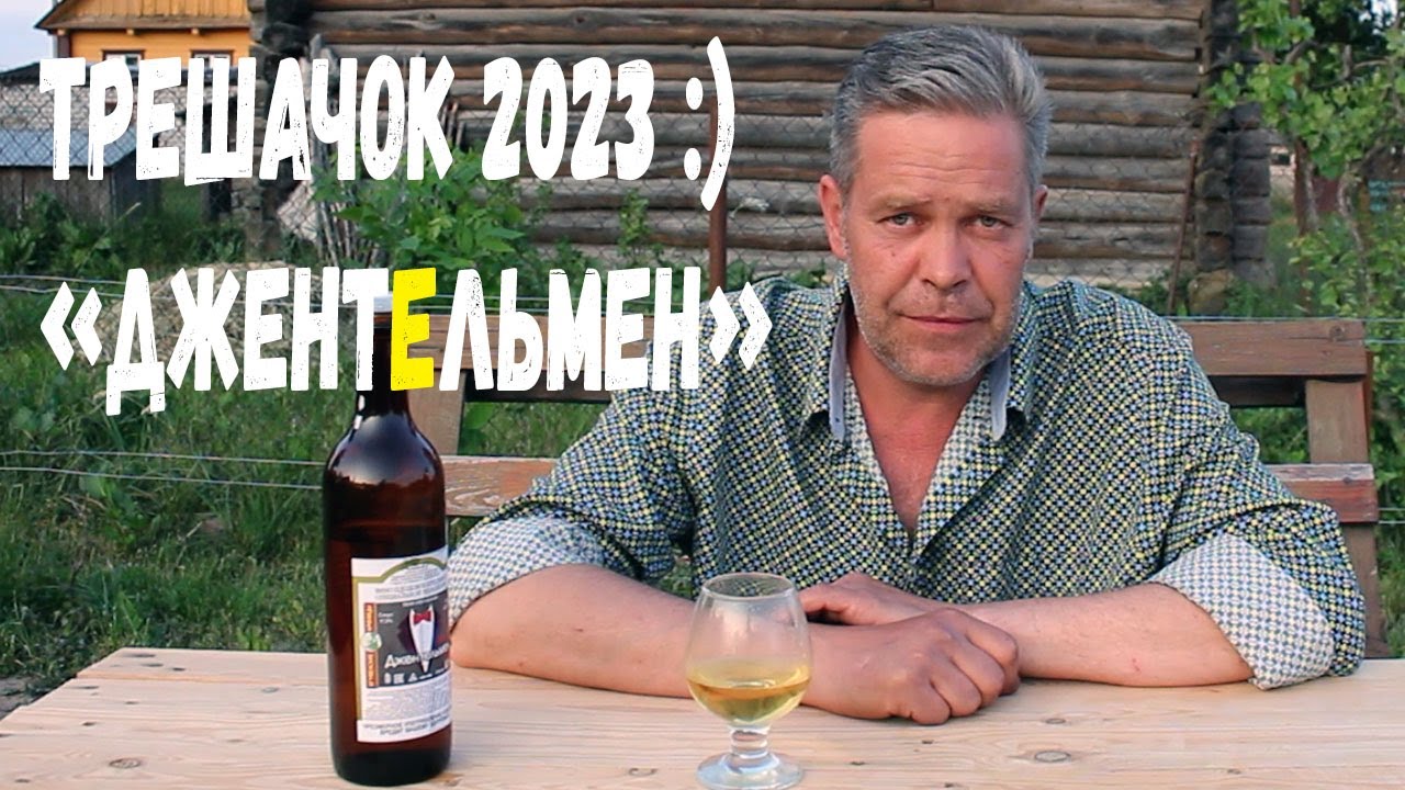 Трешачок 2023. 