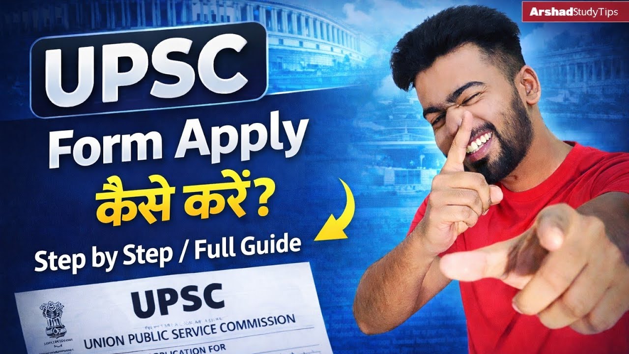 UPSC Form की एक गलती और IAS Posting खतरे में 2026🫵 #ias #upsc #apply #video #arshadstudytips 