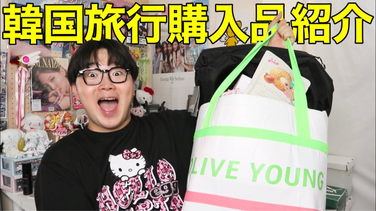 【私的】韓国行ったら買うものリスト！紹介します🙌💕（アルバム開封あり◎）