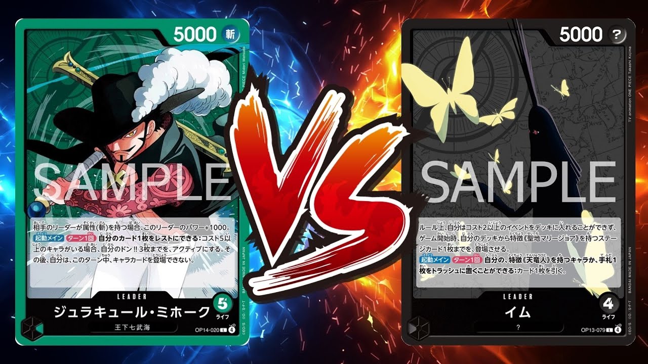 【ワンピカード対戦動画】緑ミホーク(なq選手)VS黒イム(らいと選手)【蒼海の七傑/天竜杯】