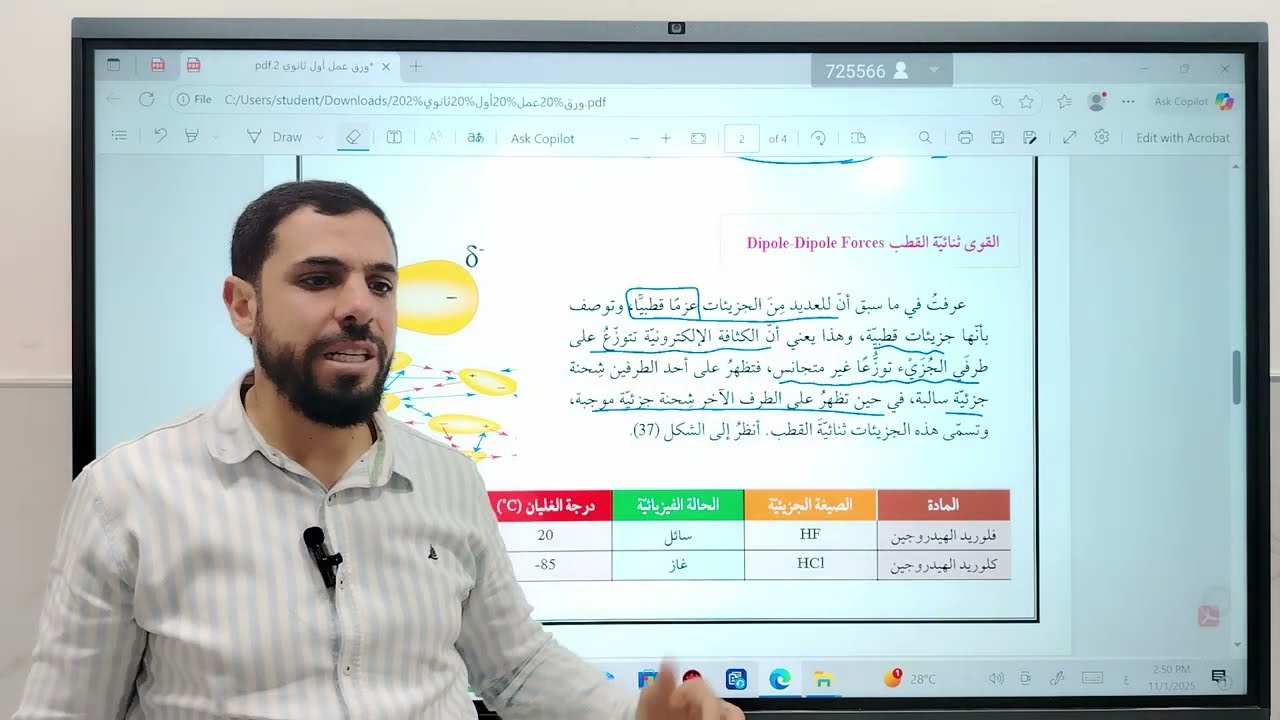 قوى ثنائية القطب + قوى لندن ورقة عمل (2)