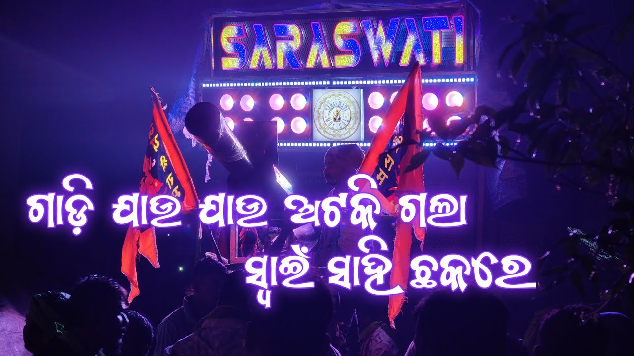 Saraswati Musical | Gadi jau jau atki gala song 🎹🎵 By. Clarity King #saraswatimusical 🎷 #vlog