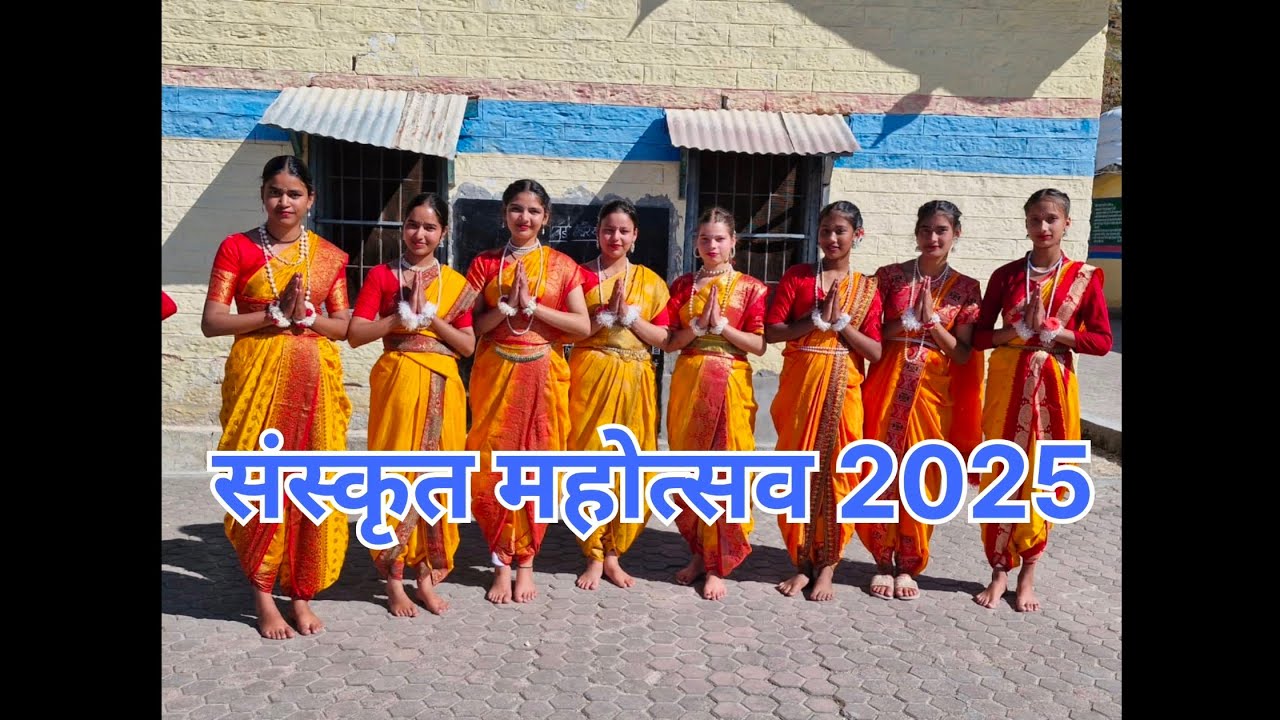 संस्कृत समूहनृत्य। #sanskrit #mahotsav #2025 #new #viral