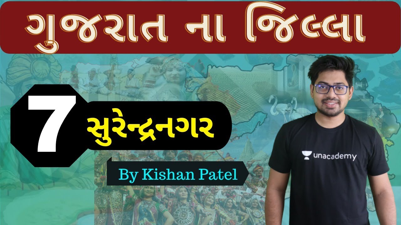 District 07 : સુરેન્દ્રનગર | Surendranagar | Gujarat na Jilla | District Of Gujarat By Kishan Patel